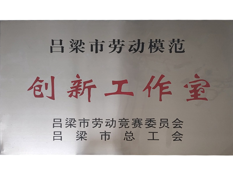 创新工作室